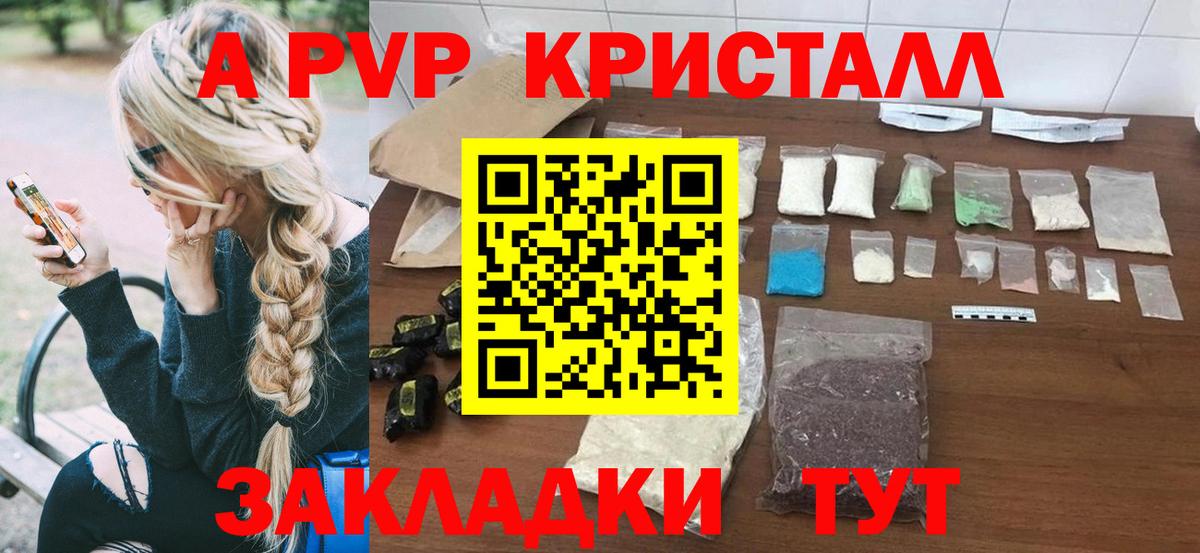 Alpha-PVP Соль Красноармейск