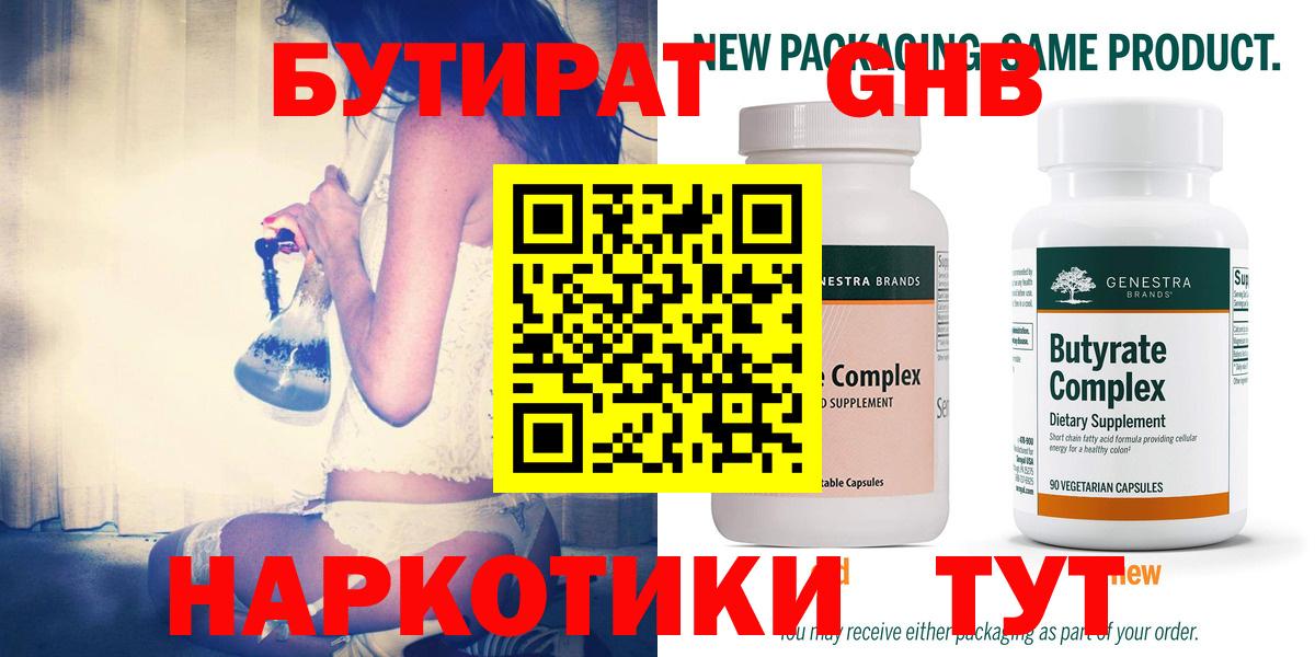 Бутират оксана Красноармейск