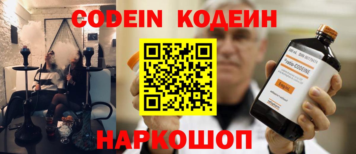 Кодеин Purple Drank  Вход с VPN  Красноармейск 