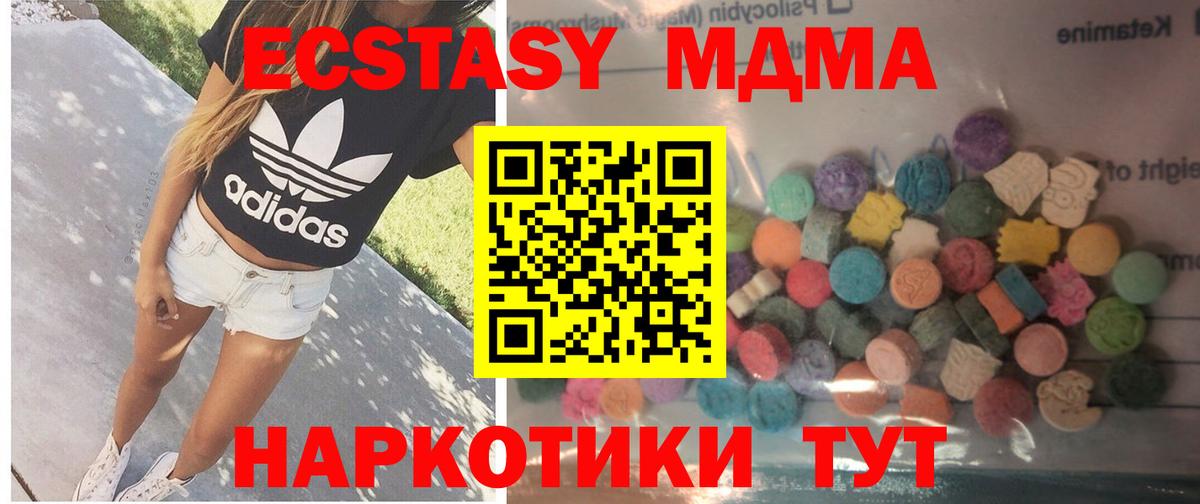 Красноармейск  ЭКСТАЗИ MDMA  Вход с VPN 