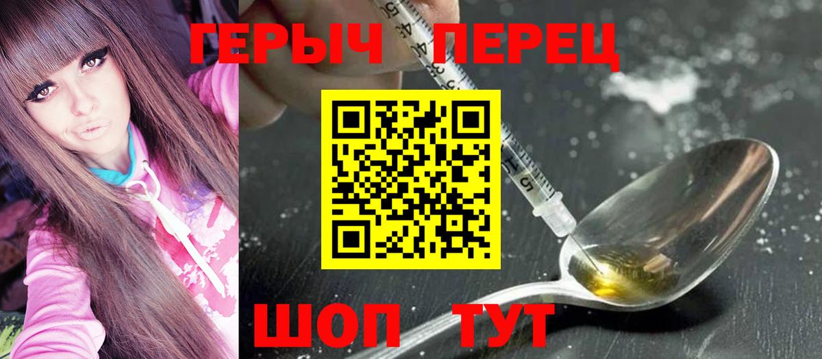 Красноармейск  ГЕРОИН герыч  Вход с VPN 