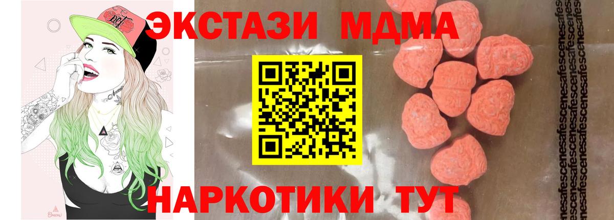 МДМА VHQ  Вход с VPN  МДМА кристаллы  Красноармейск 