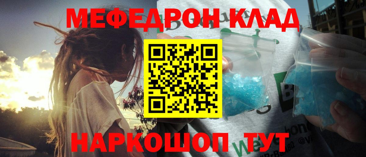 Мефедрон Красноармейск