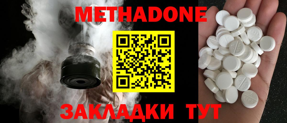 Метадон methadone  Вход с VPN  Метадон VHQ  Красноармейск 