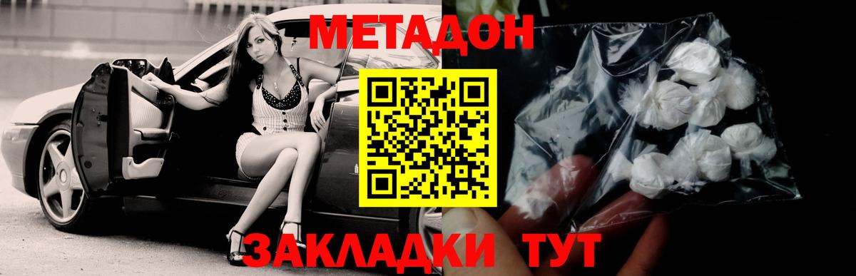 Метадон кристалл Красноармейск
