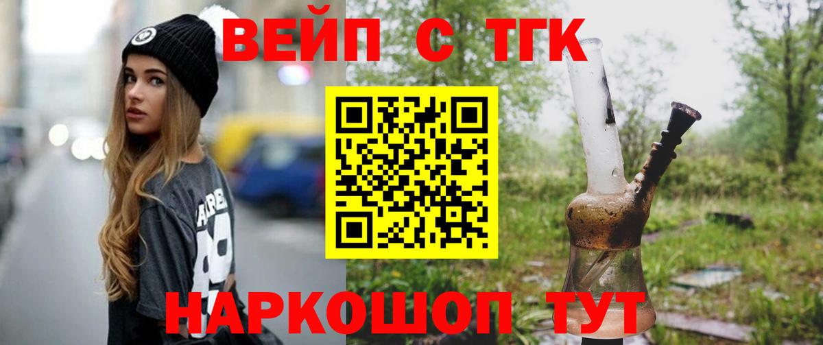 Дистиллят ТГК вейп с тгк Красноармейск