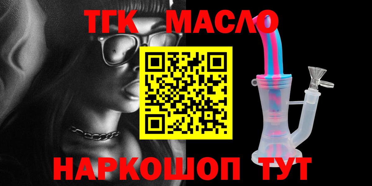 Красноармейск  Дистиллят ТГК жижа  Вход с VPN 